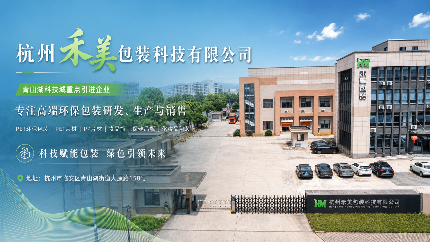 “包” 揽新视界，禾美启新章｜禾美包装新官网正式上线
